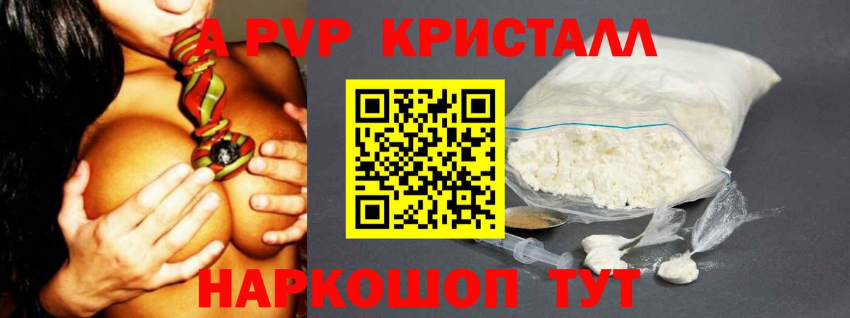 A PVP Соль Полысаево