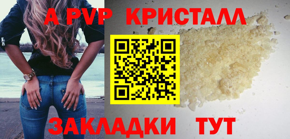 APVP кристаллы  Alfa_PVP Соль  Полысаево  Вход с VPN 