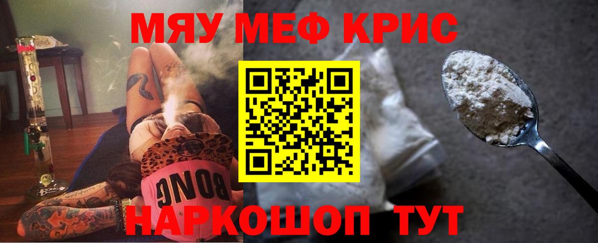 Меф кристаллы Полысаево