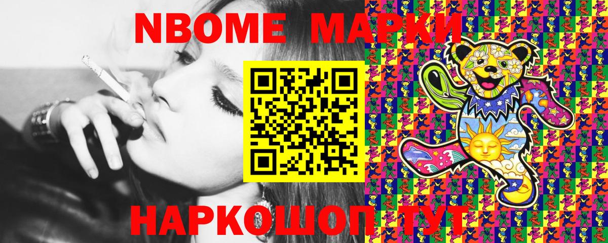 Марки 25I-NBOMe 1500мкг Полысаево