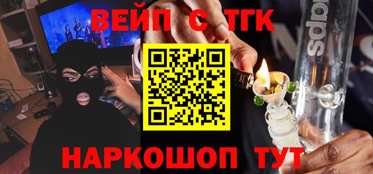 Полысаево  ТГК вейп с тгк  Вход с VPN  Дистиллят ТГК вейп с тгк 
